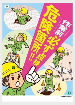 建設業労働災害防止協会 香川県支部 図書用品販売